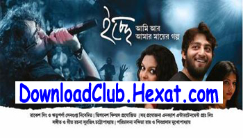 Icche... the Desire [Ami Ar Amar Mayer Golpo] - Bengali movie Songs