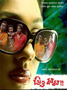 Jiyo Kaka - Bengali movie Songs