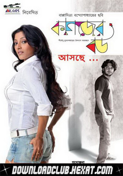 Kagojer Bou - Bengali movie Songs