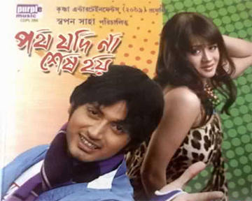 Path Jodi Na Sesh Hoy - Bengali movie Songs