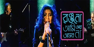 Ranjana Ami Ar Ashbona - Bengali movie Songs