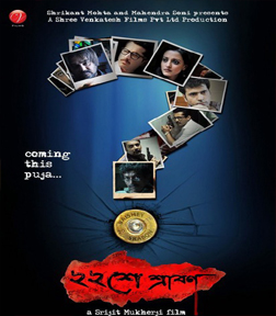 Baishe Srabon - Bengali Movie Videos