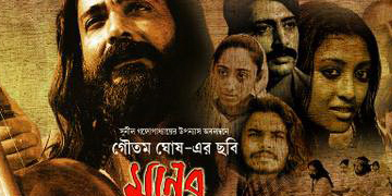 Moner Manush - Bengali Movie Videos